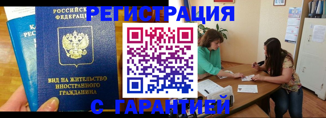 прописка для работы в Нягани