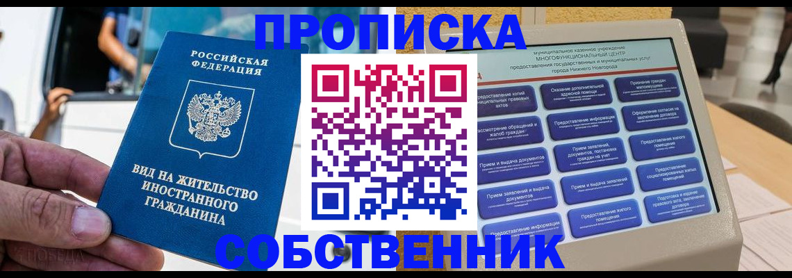 прописка от собственника в Нягани