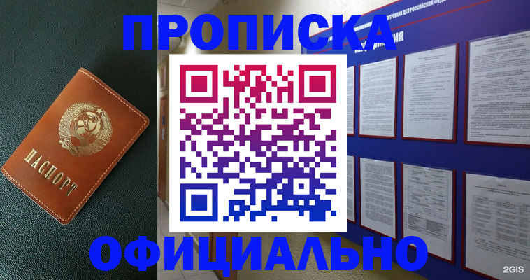 временная регистрация купить в Нягани